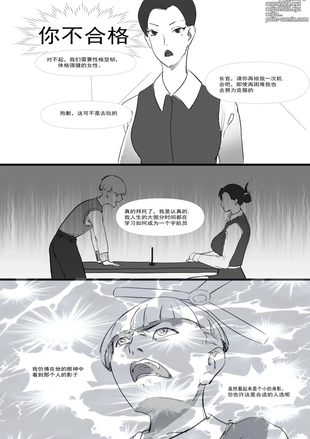 Page 3 of doujinshi 太空殖民计划