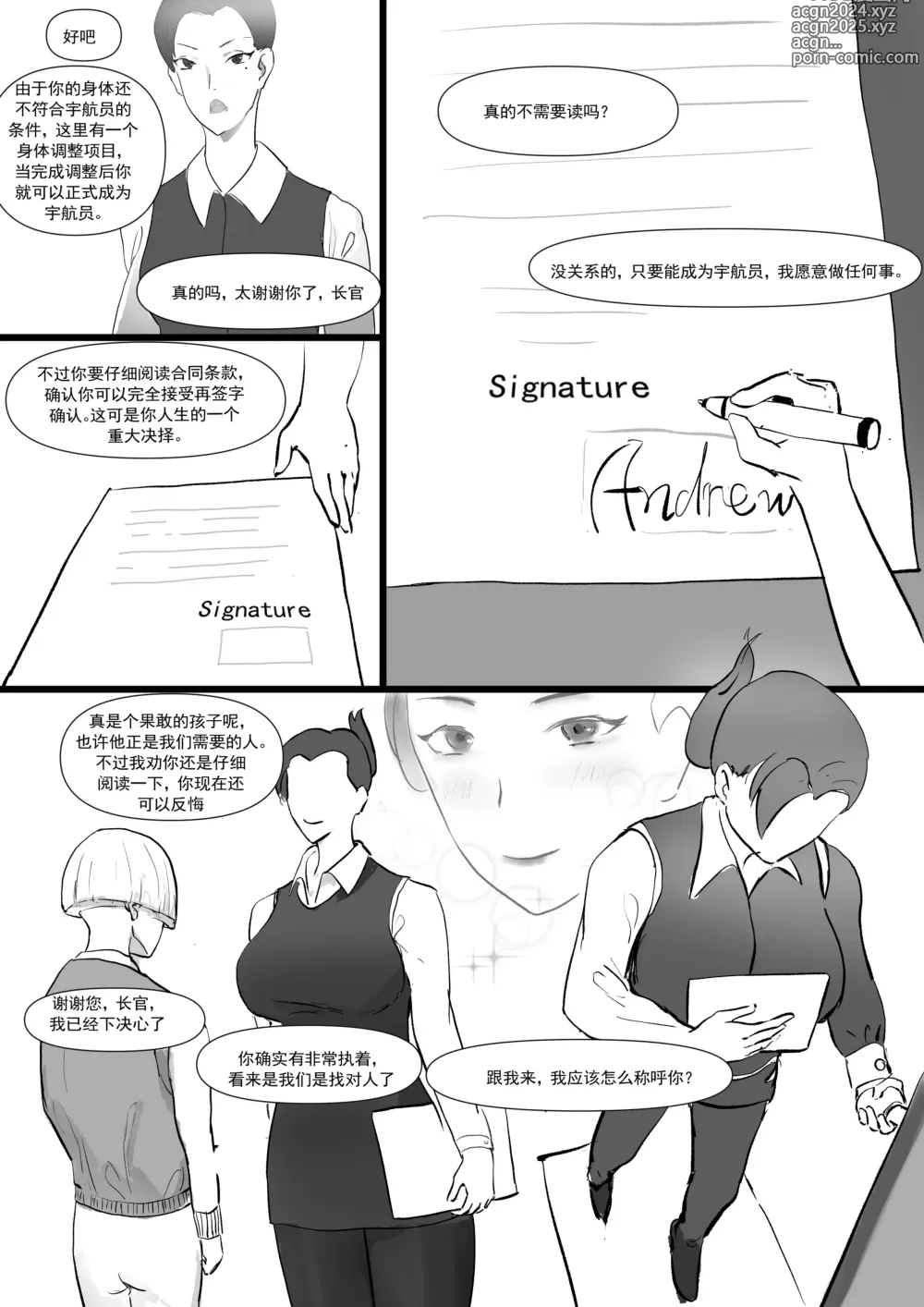 Page 4 of doujinshi 太空殖民计划