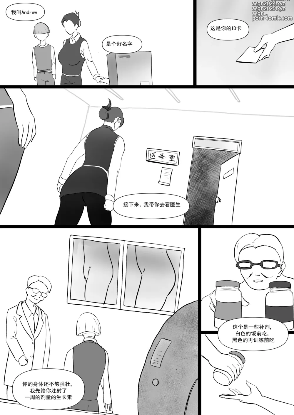 Page 5 of doujinshi 太空殖民计划