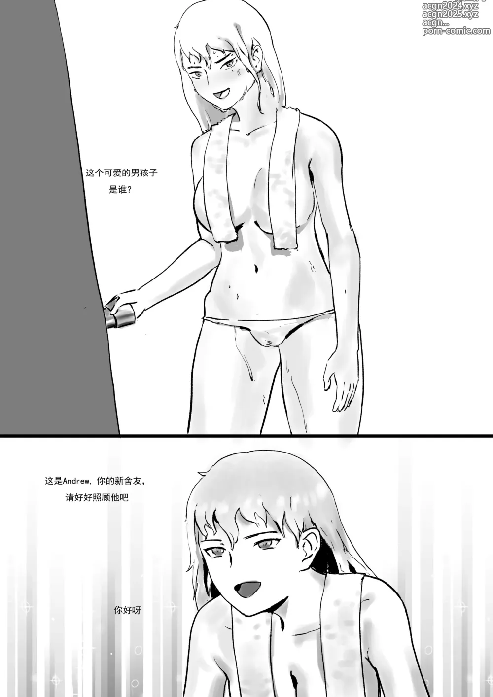 Page 7 of doujinshi 太空殖民计划