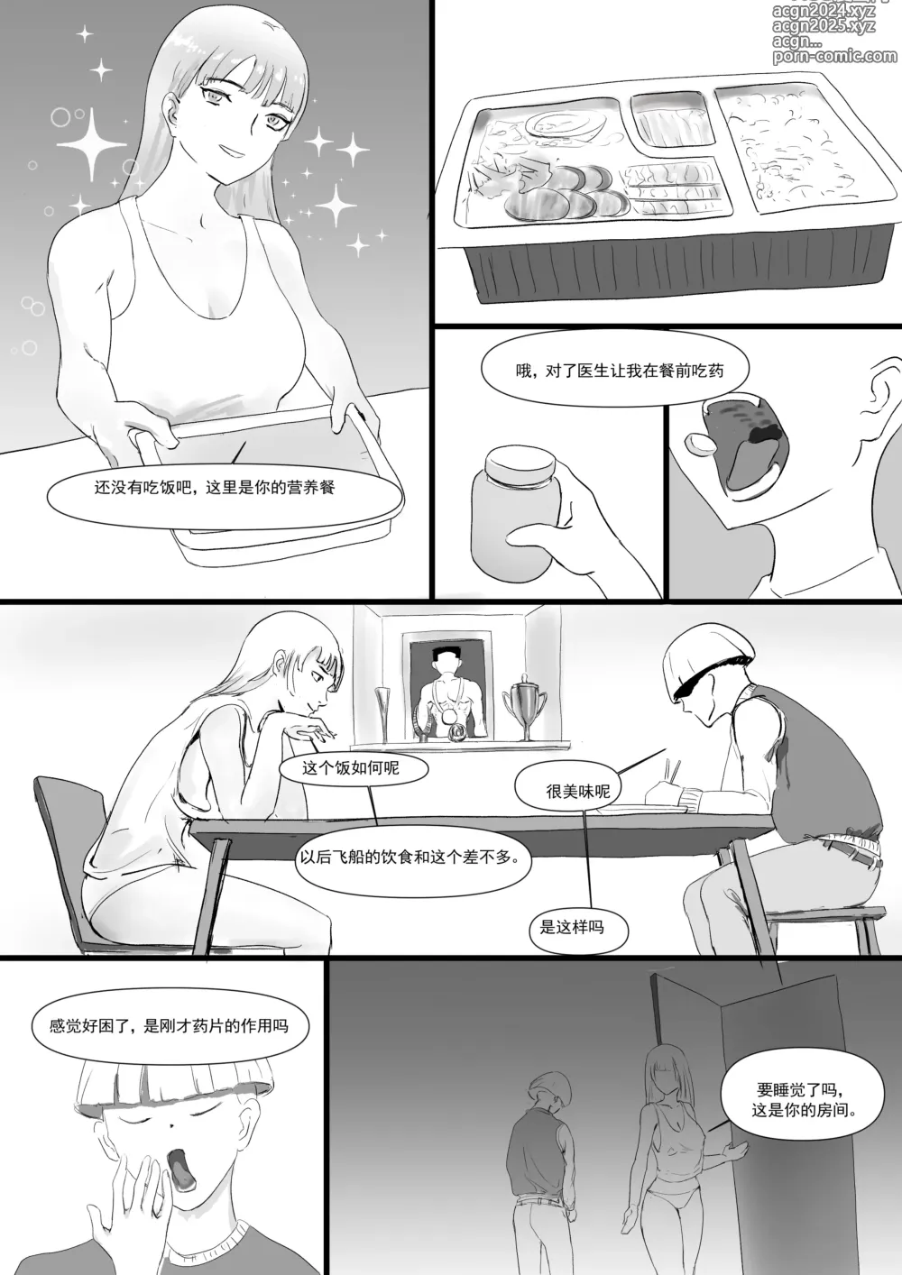 Page 8 of doujinshi 太空殖民计划