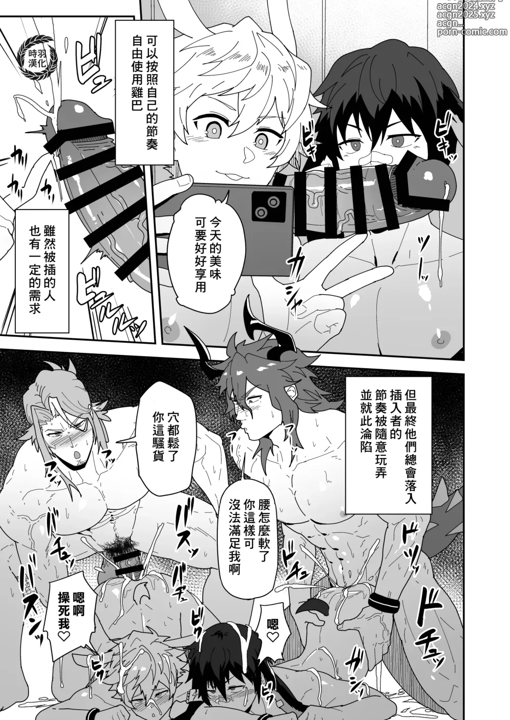 Page 14 of doujinshi 宿舍801