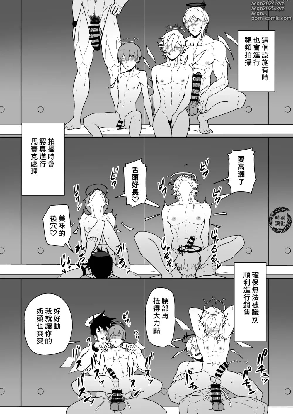 Page 15 of doujinshi 宿舍801