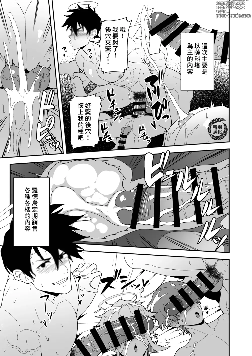 Page 16 of doujinshi 宿舍801