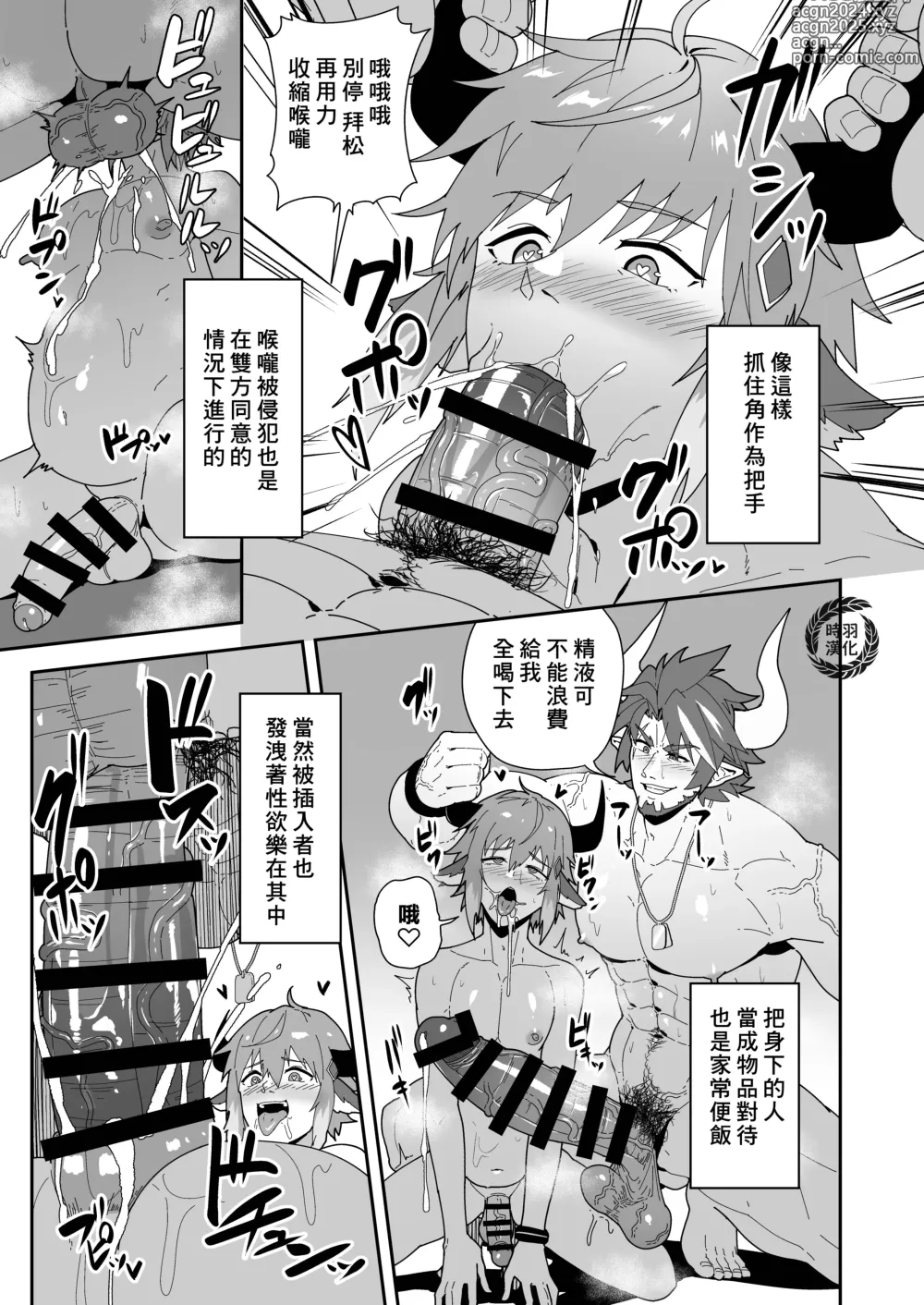 Page 4 of doujinshi 宿舍801