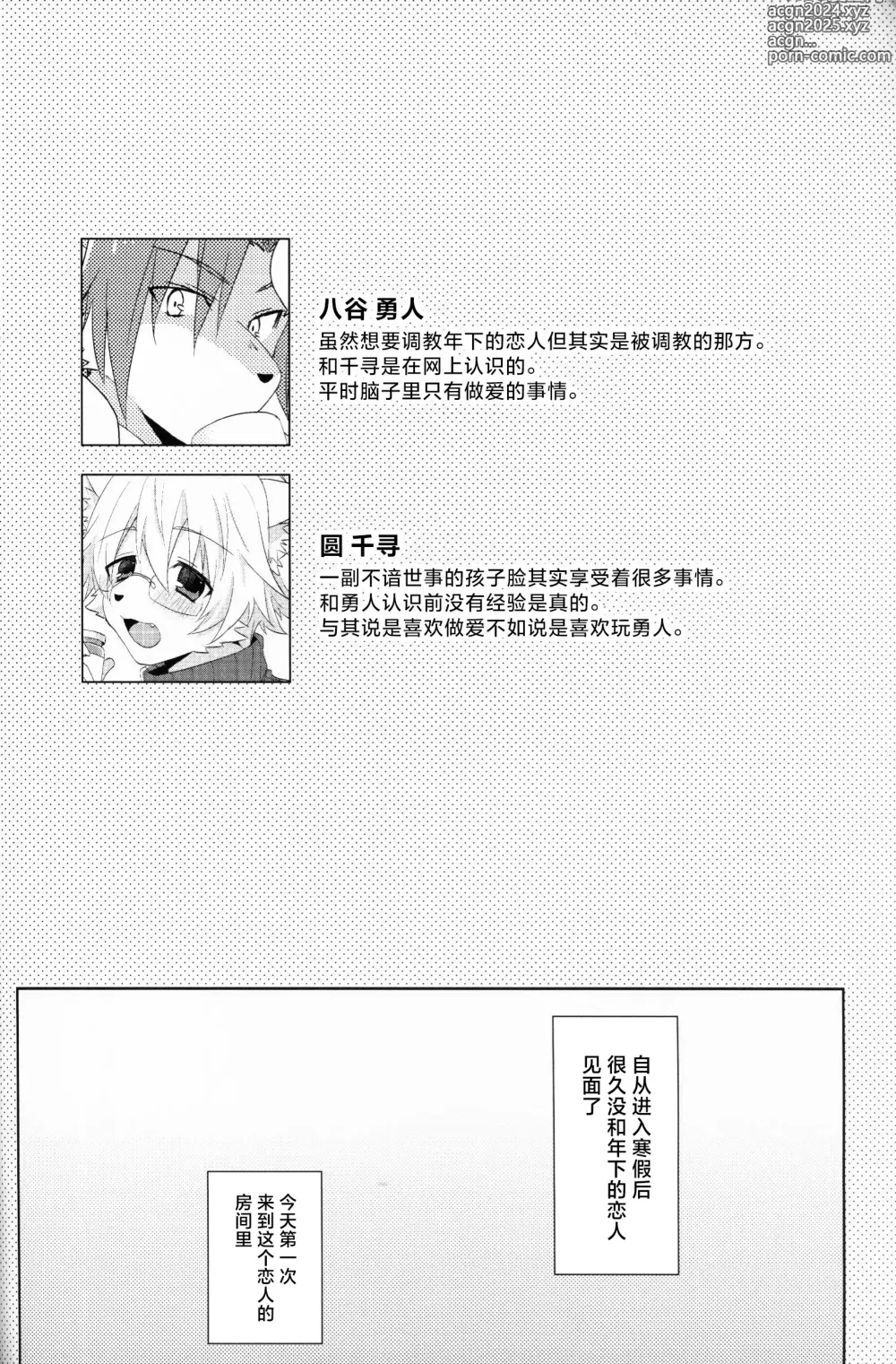 Page 2 of doujinshi 量身定制的你