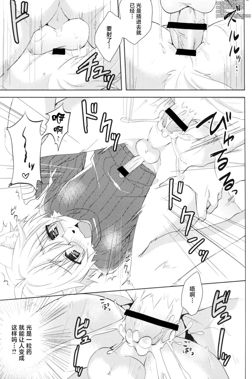 Page 11 of doujinshi 量身定制的你