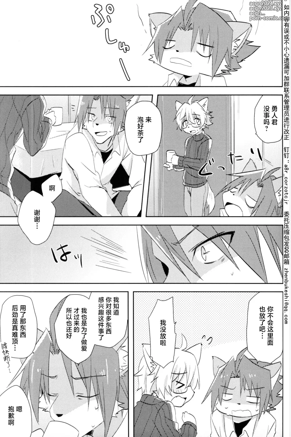 Page 15 of doujinshi 量身定制的你