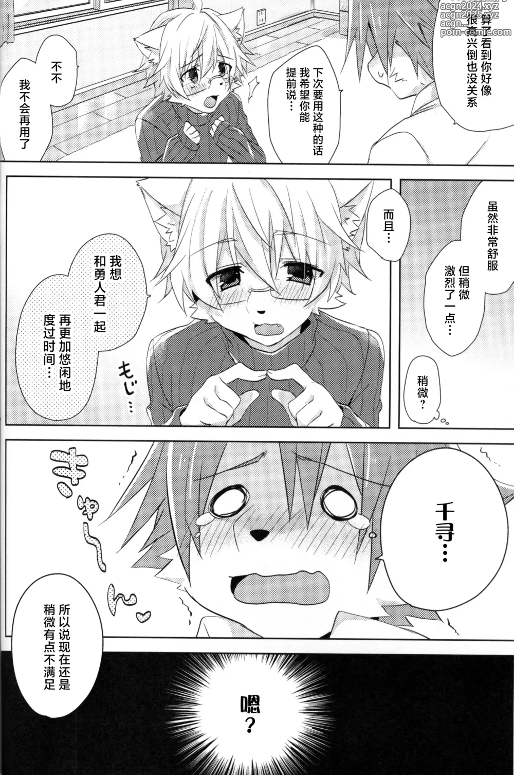 Page 16 of doujinshi 量身定制的你