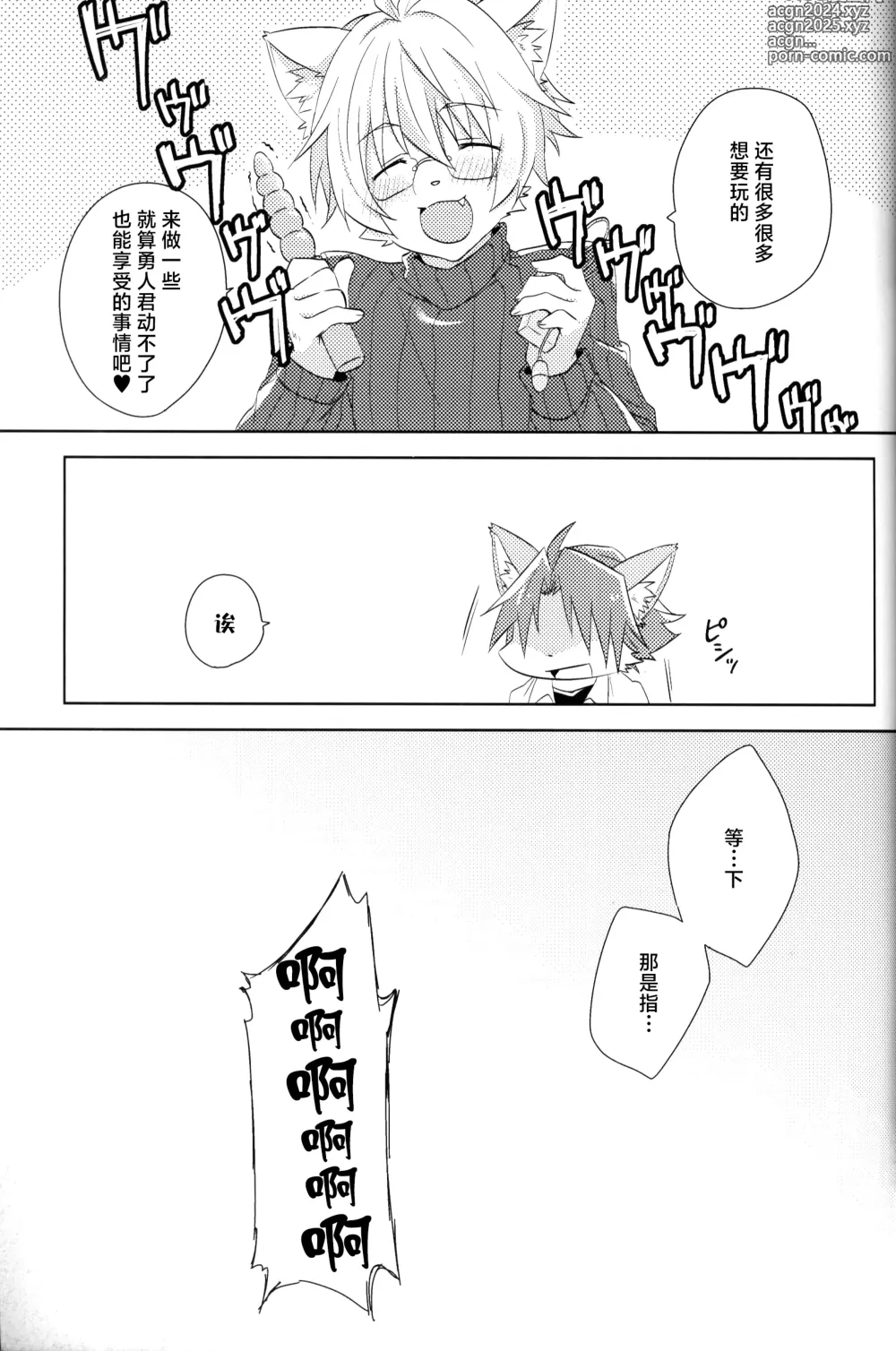 Page 17 of doujinshi 量身定制的你