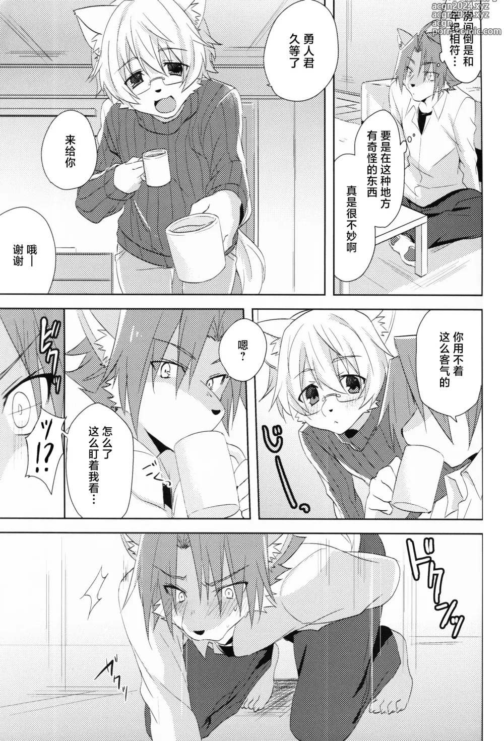 Page 3 of doujinshi 量身定制的你