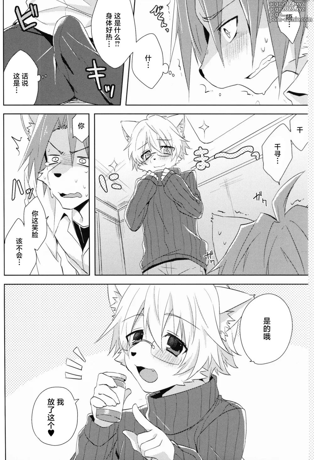 Page 4 of doujinshi 量身定制的你