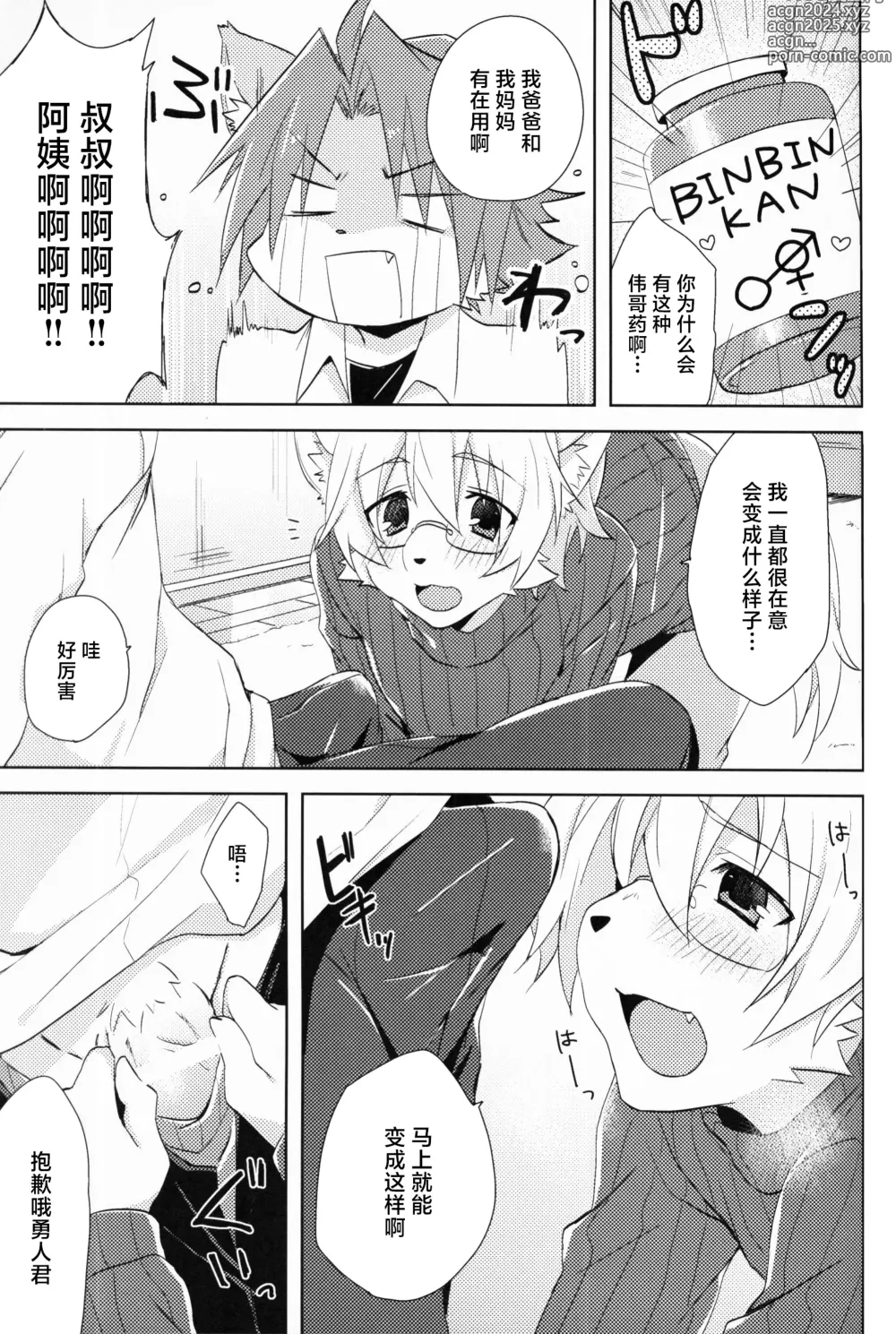 Page 5 of doujinshi 量身定制的你