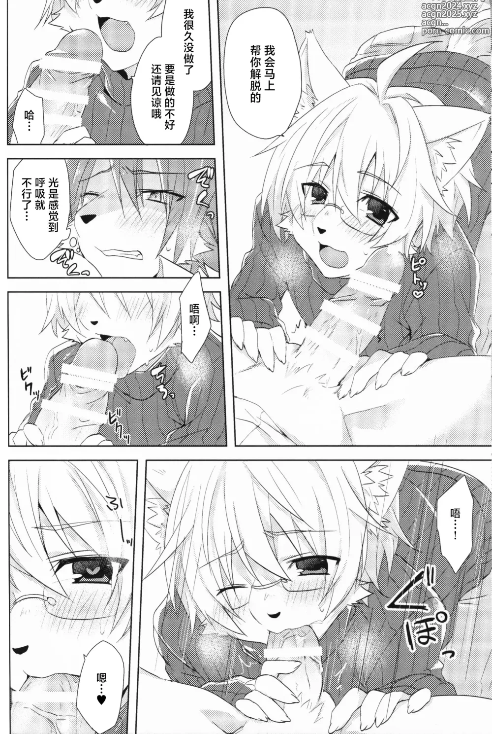 Page 6 of doujinshi 量身定制的你