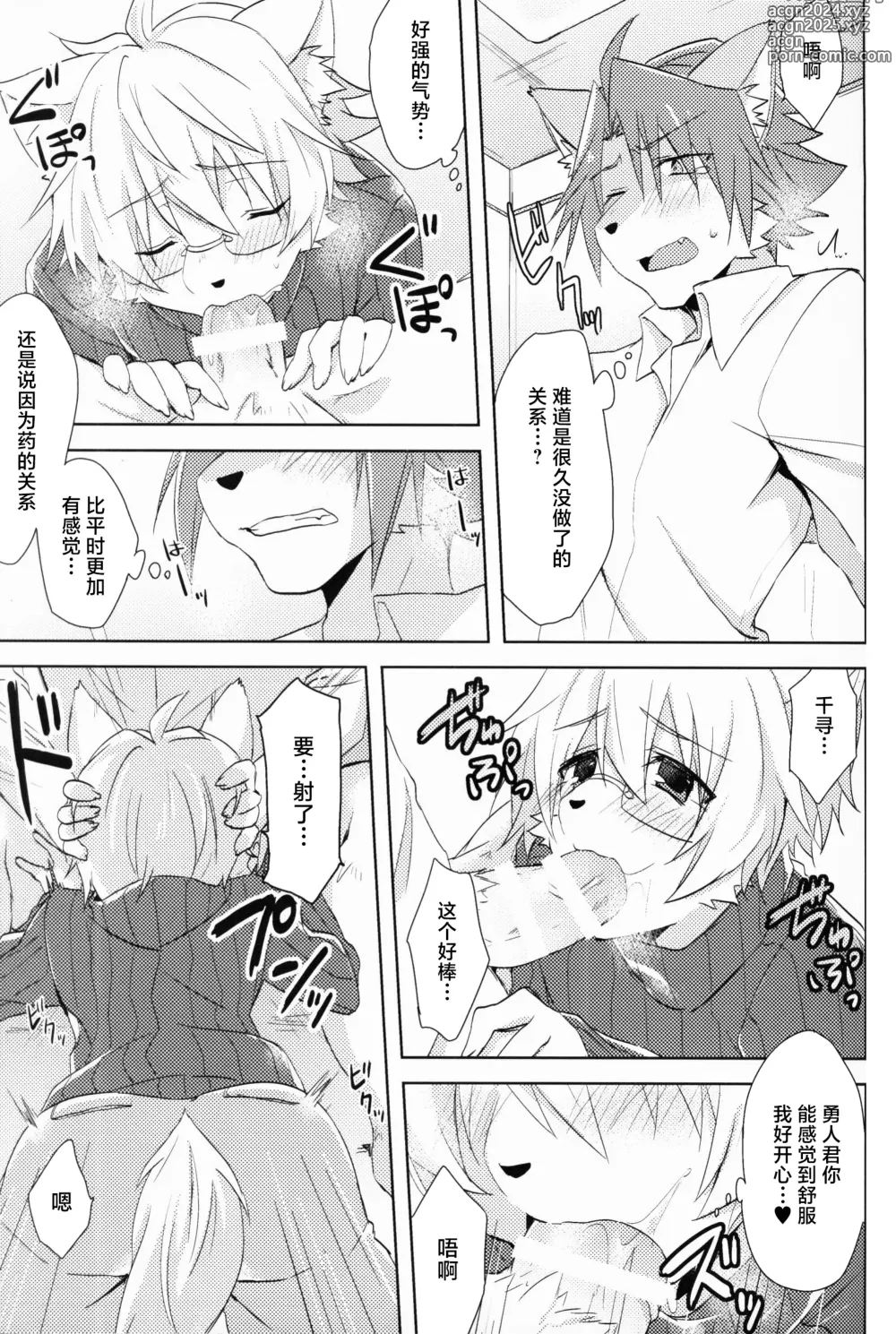 Page 7 of doujinshi 量身定制的你