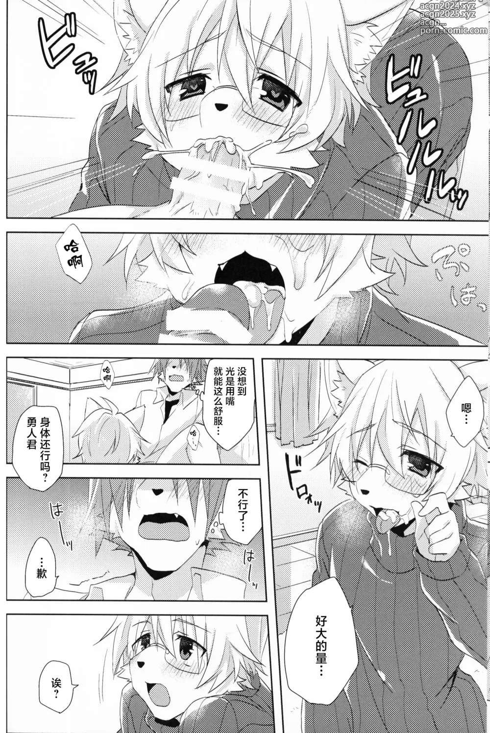 Page 8 of doujinshi 量身定制的你