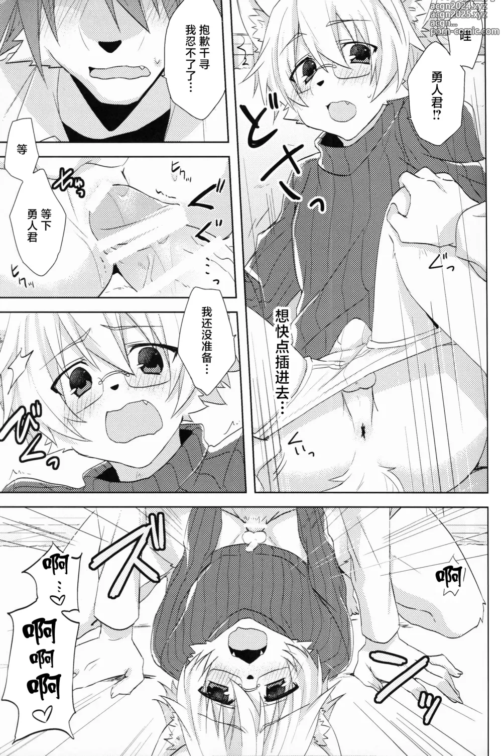 Page 9 of doujinshi 量身定制的你