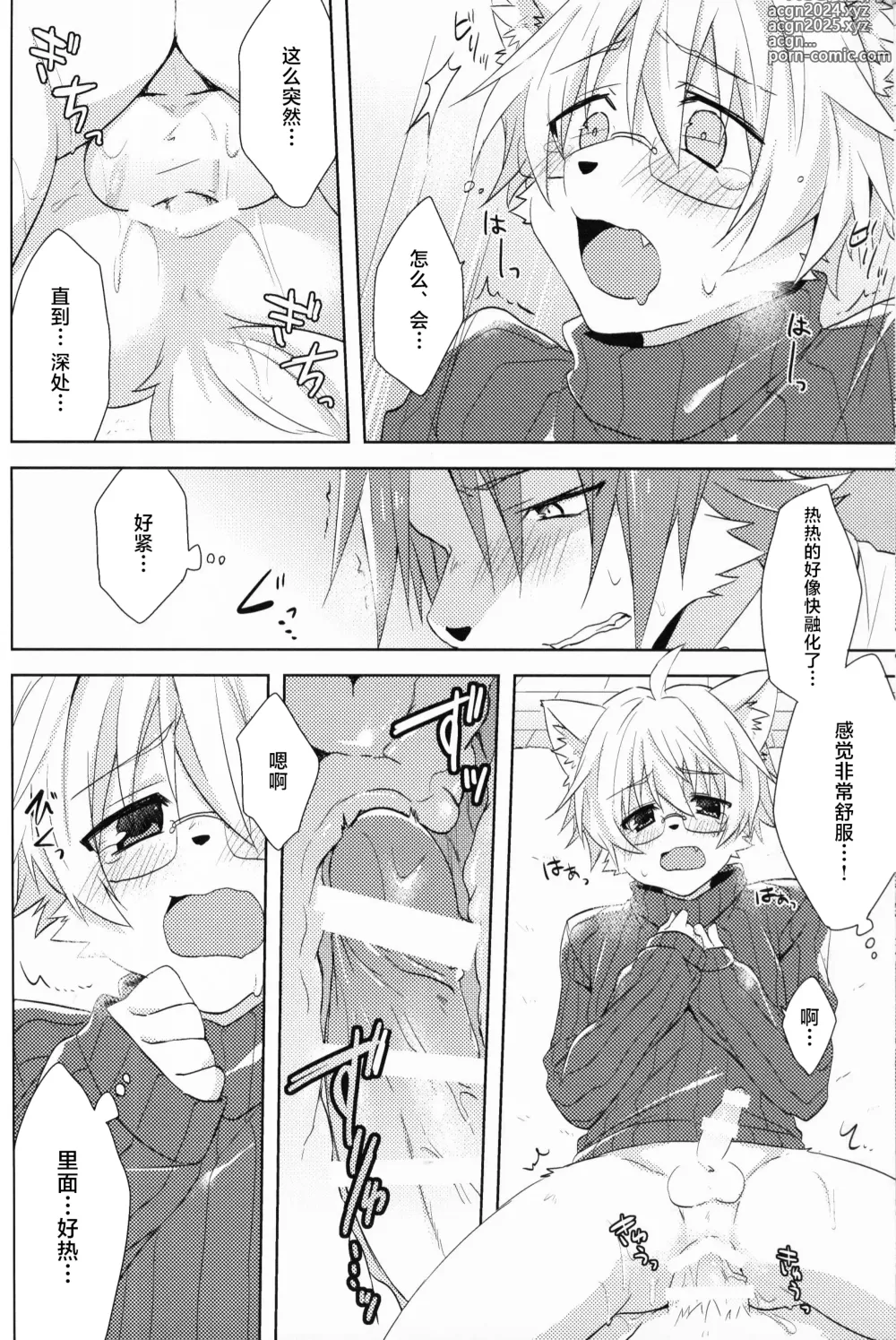 Page 10 of doujinshi 量身定制的你