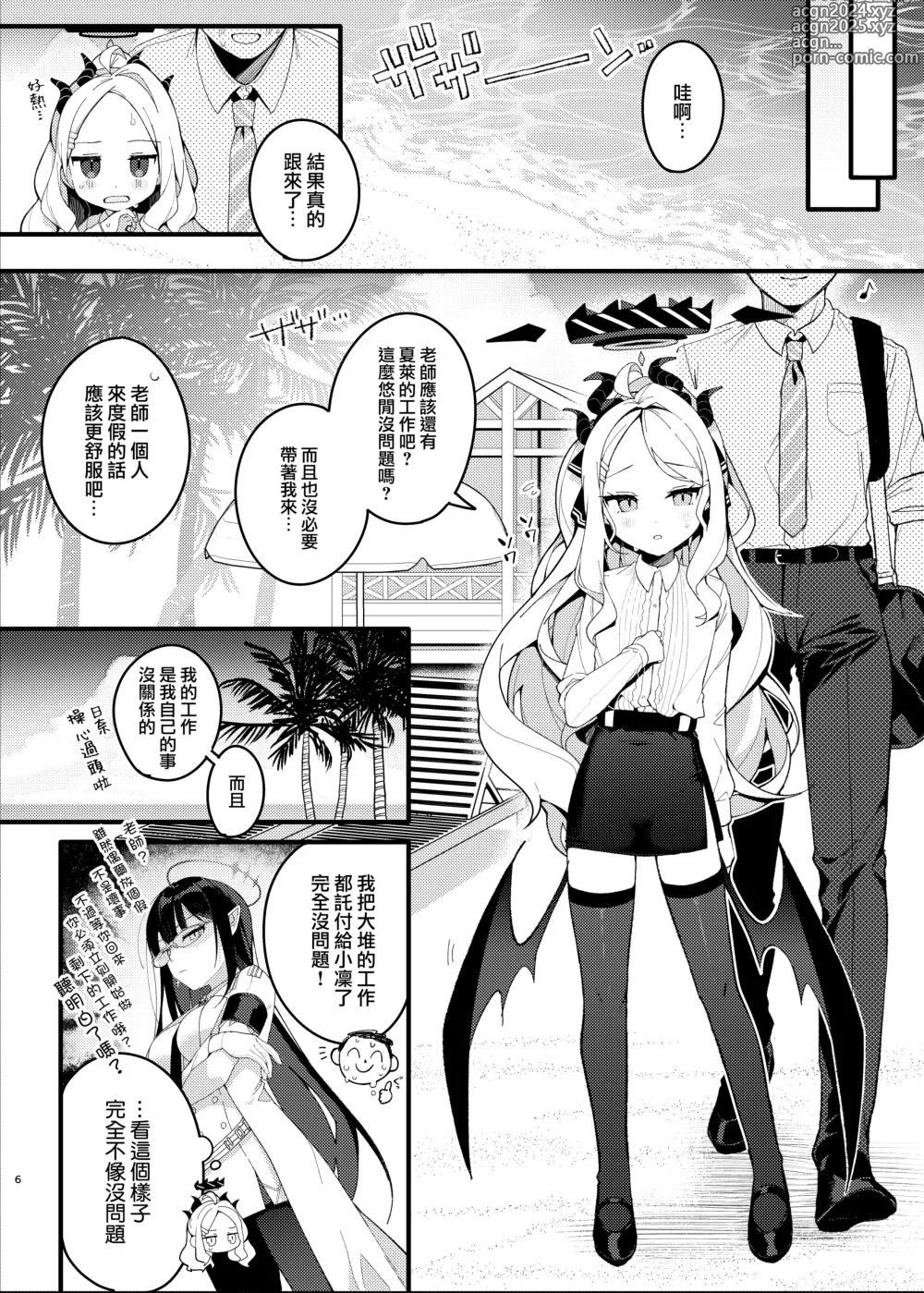 Page 6 of doujinshi Natsu no Yume o Ano Nami ni Nokoshite - Leaving summer dreams in those waves