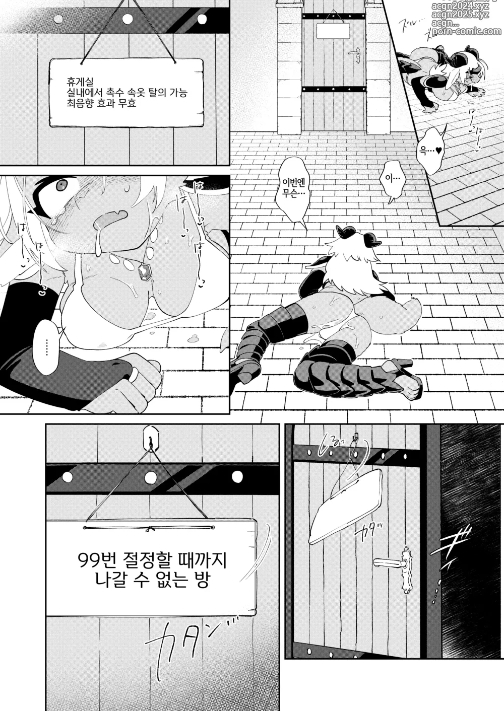 Page 17 of doujinshi 마왕이니까 에로트랩 던전에 걸리지 않아