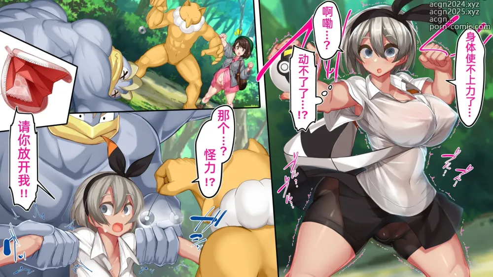 Page 13 of doujinshi Maketara Kozukuri Fukagensen Meichuu 100% No Guard Pokémon Battle