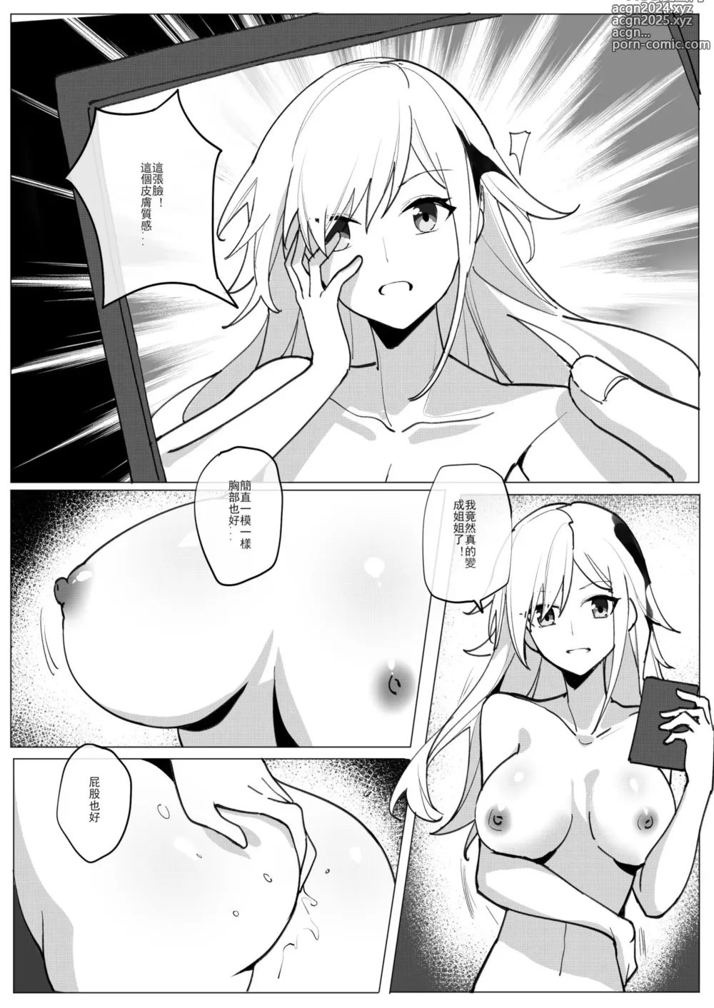 Page 13 of manga SHADOW校園編（前篇）