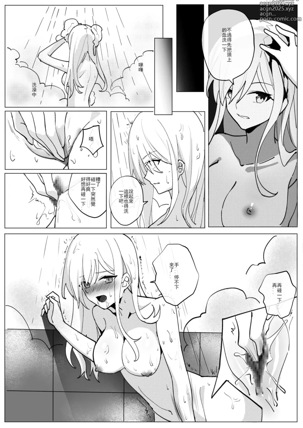 Page 14 of manga SHADOW校園編（前篇）