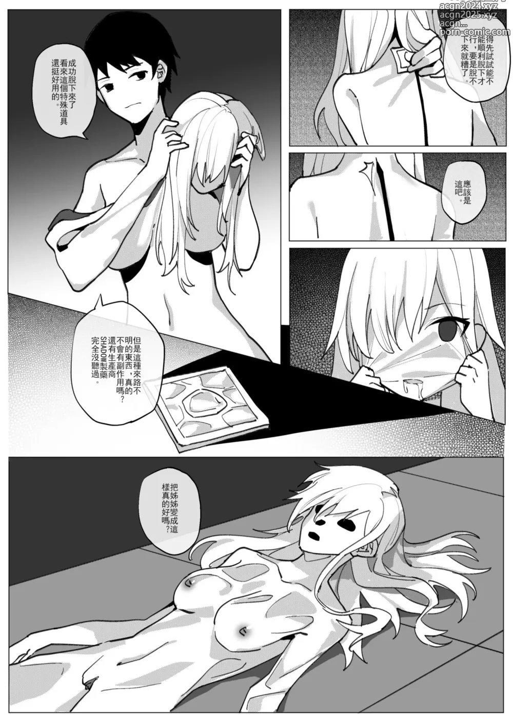 Page 16 of manga SHADOW校園編（前篇）