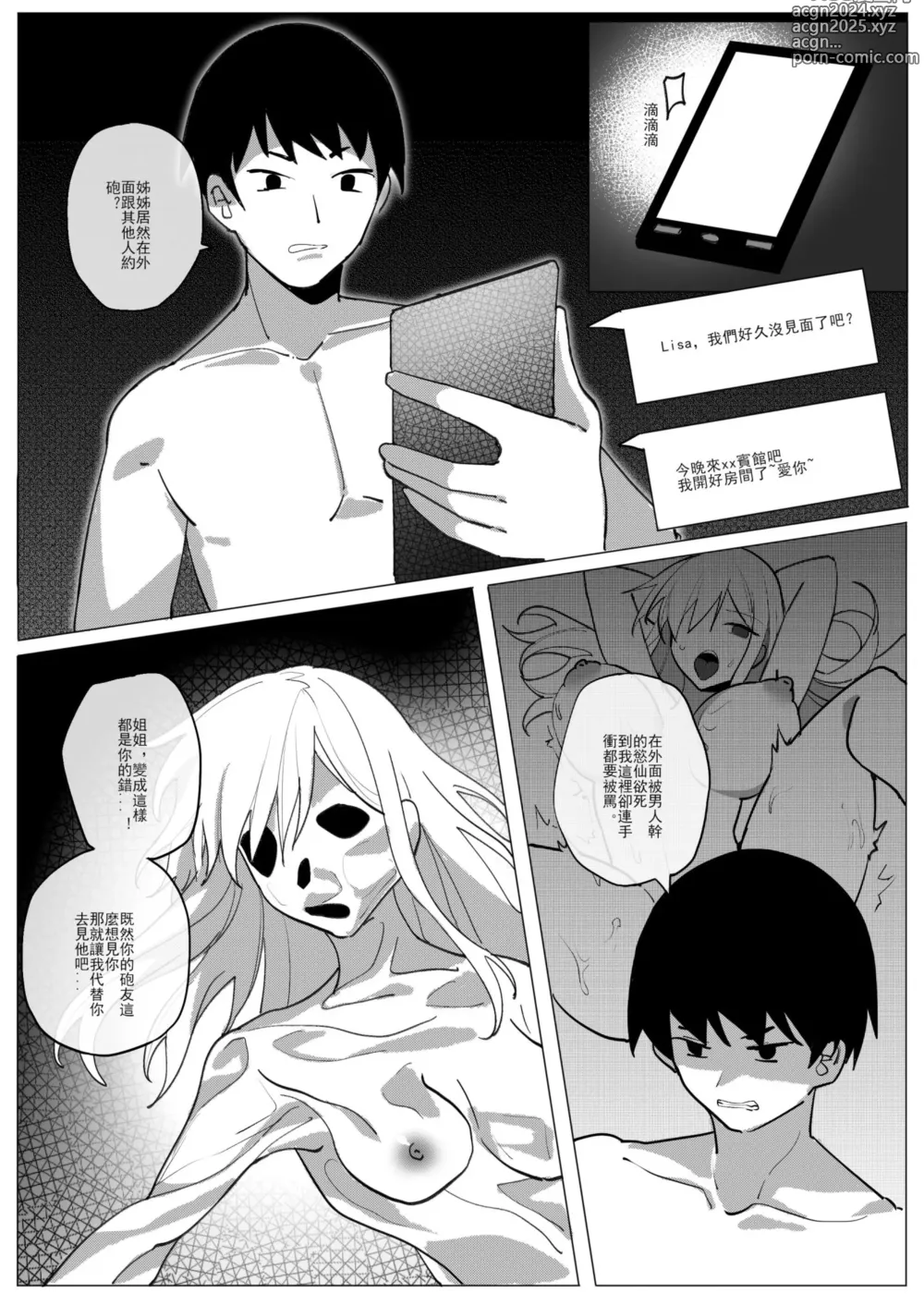 Page 18 of manga SHADOW校園編（前篇）