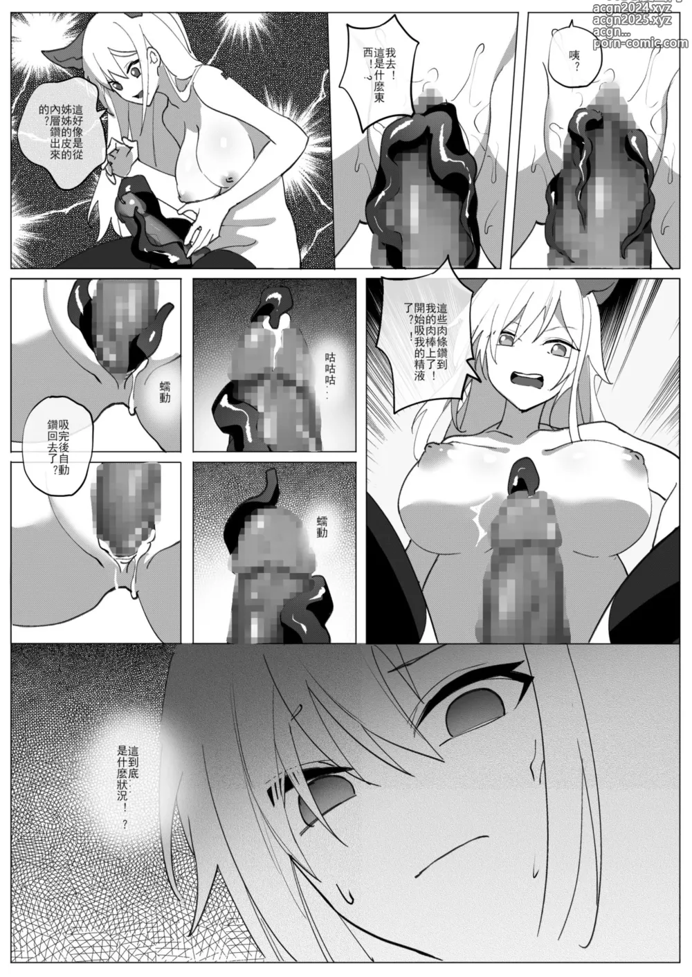 Page 26 of manga SHADOW校園編（前篇）