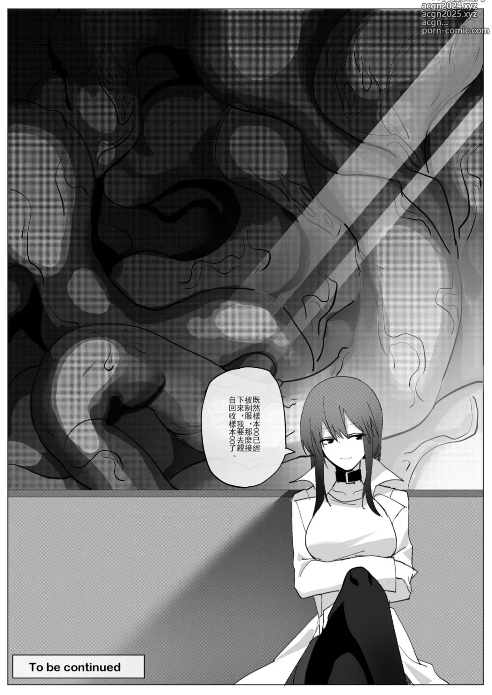 Page 28 of manga SHADOW校園編（前篇）