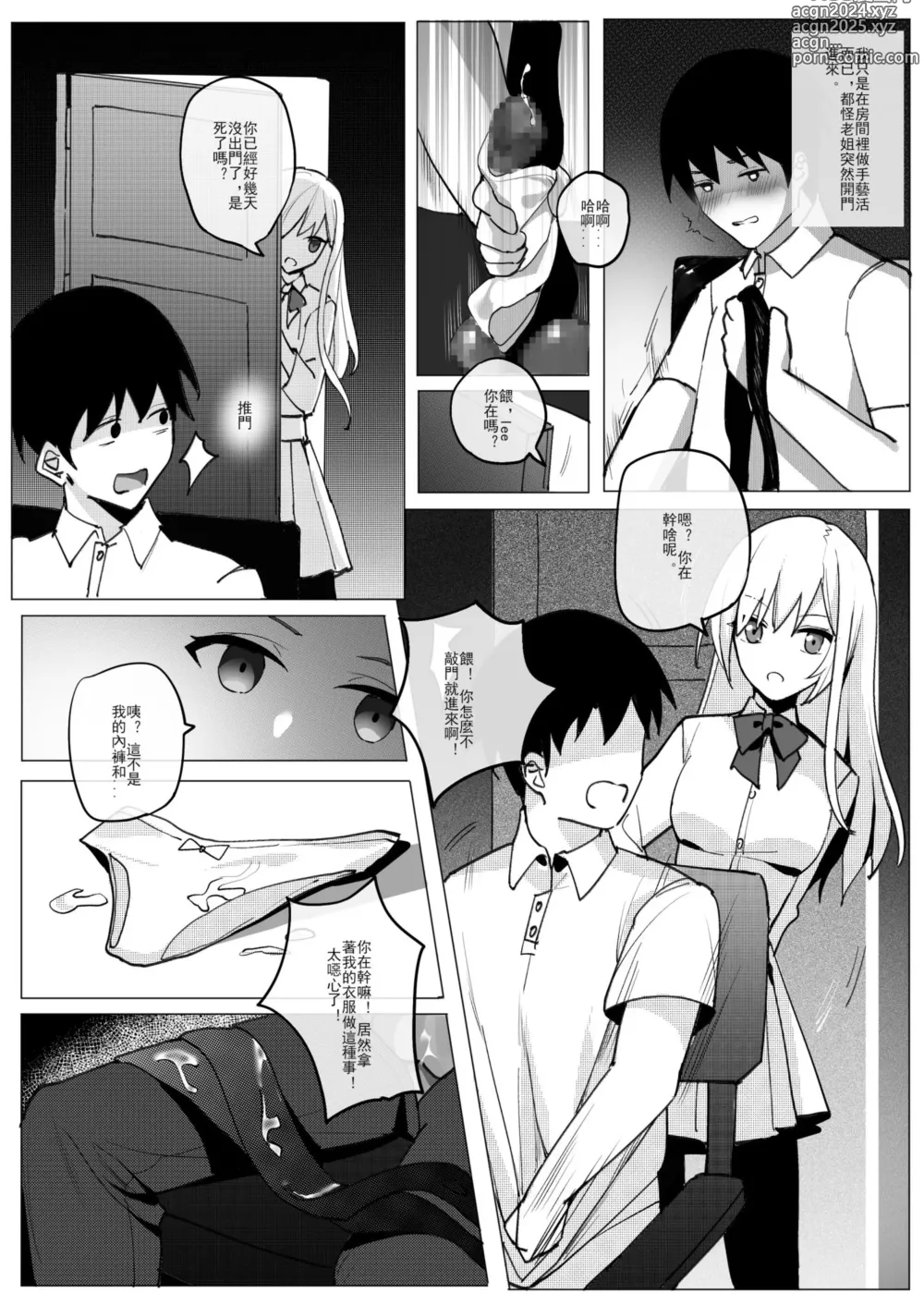 Page 4 of manga SHADOW校園編（前篇）