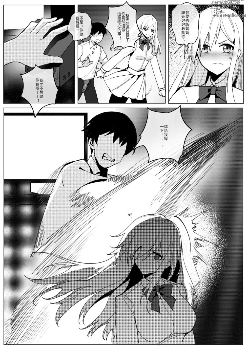 Page 5 of manga SHADOW校園編（前篇）