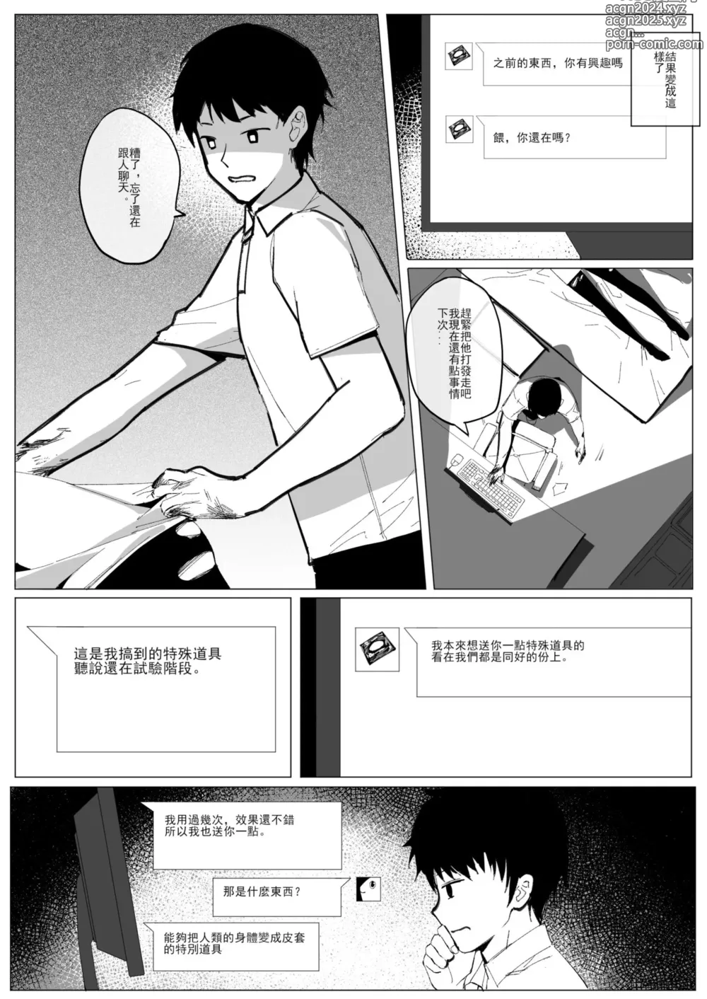 Page 6 of manga SHADOW校園編（前篇）