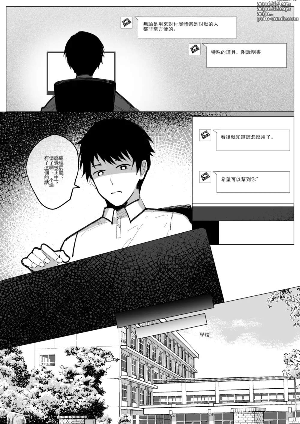 Page 7 of manga SHADOW校園編（前篇）