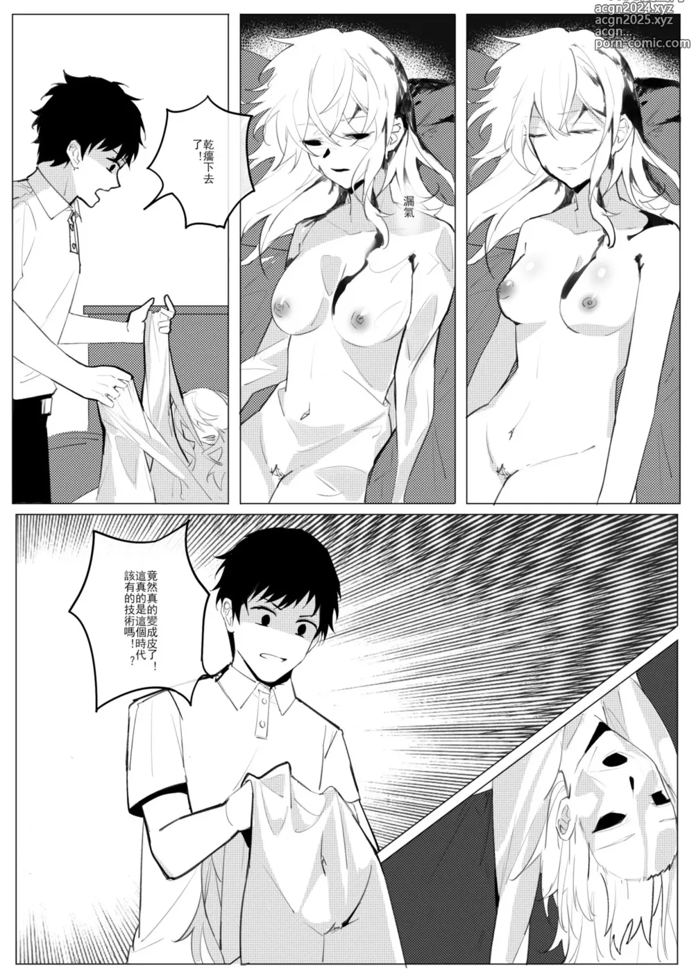 Page 10 of manga SHADOW校園編（前篇）