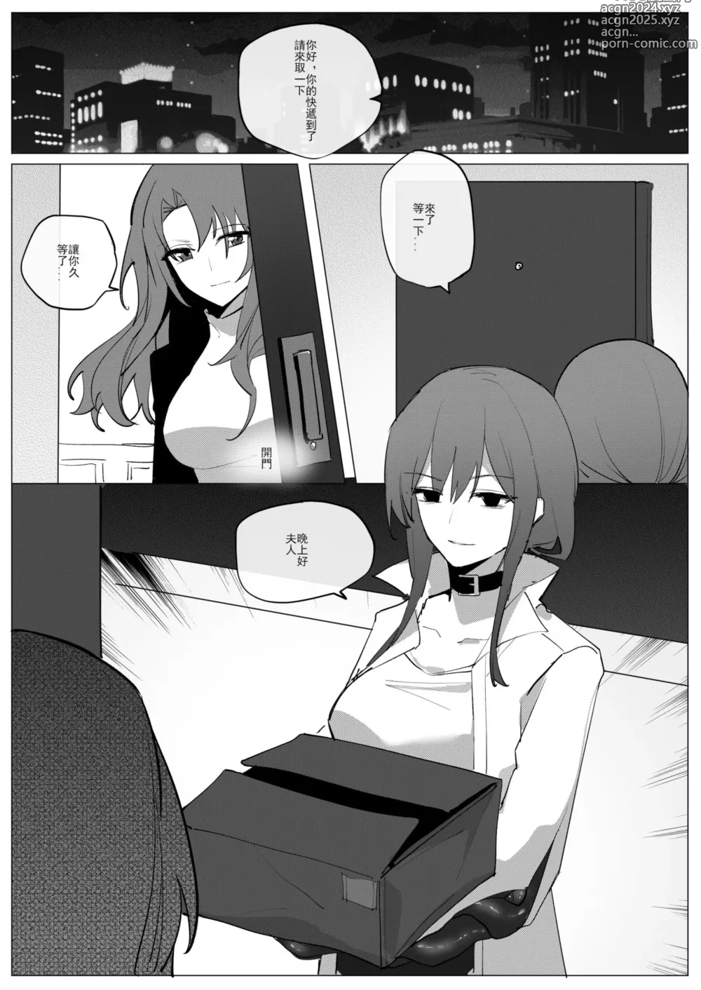 Page 2 of manga SHADOW校園編（后篇）