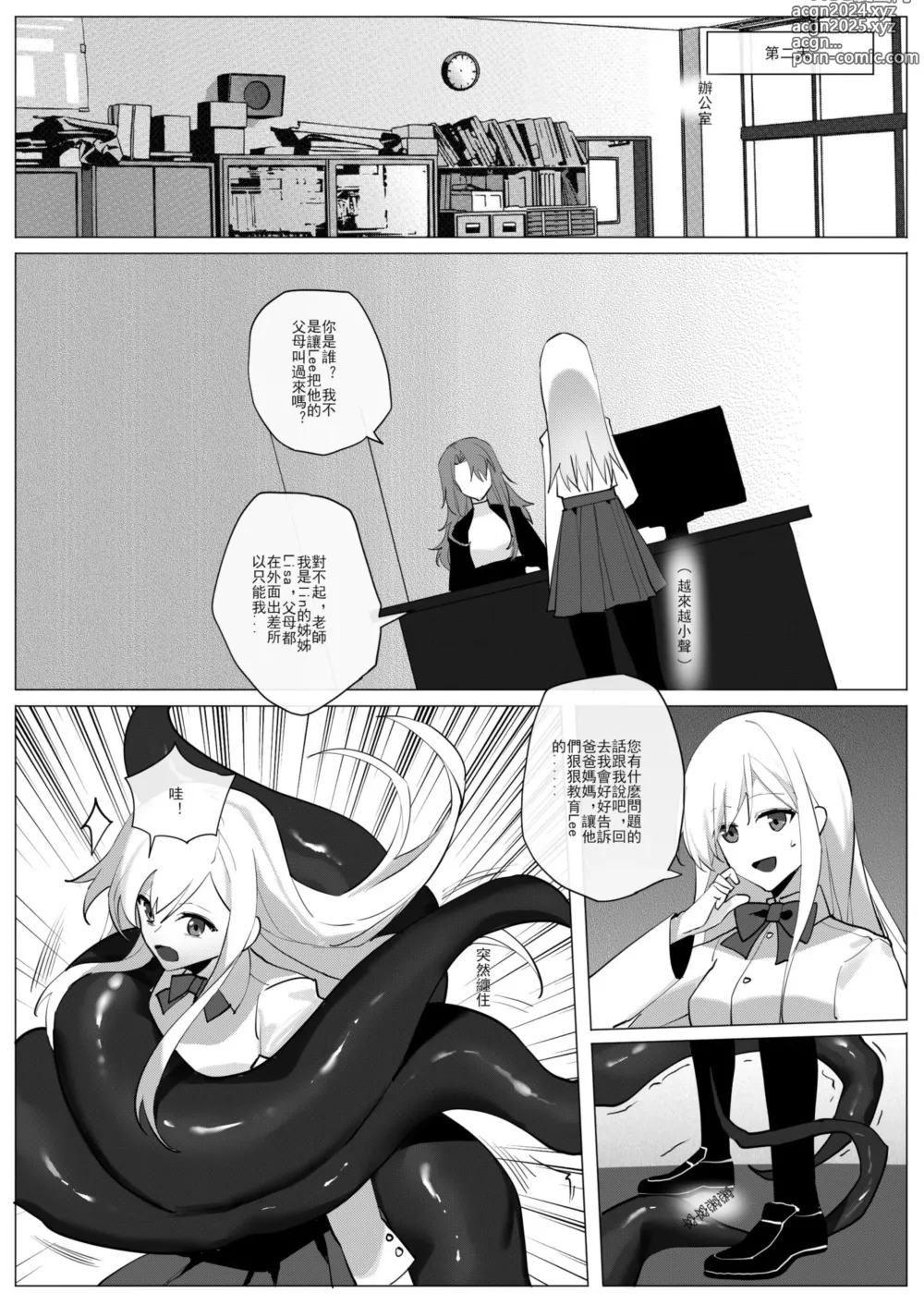 Page 11 of manga SHADOW校園編（后篇）