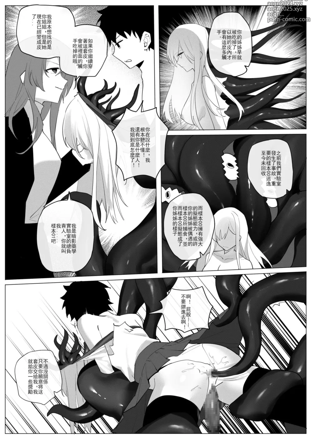 Page 13 of manga SHADOW校園編（后篇）