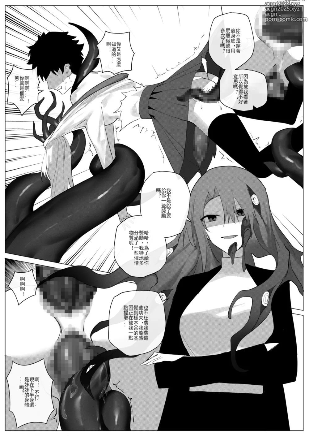 Page 14 of manga SHADOW校園編（后篇）