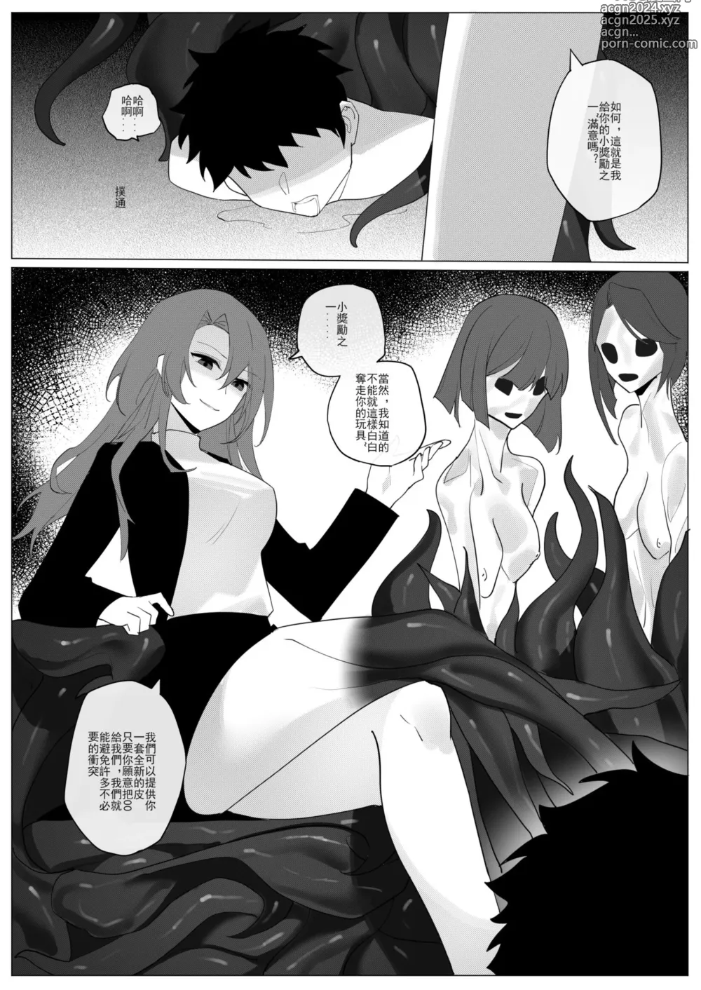 Page 16 of manga SHADOW校園編（后篇）