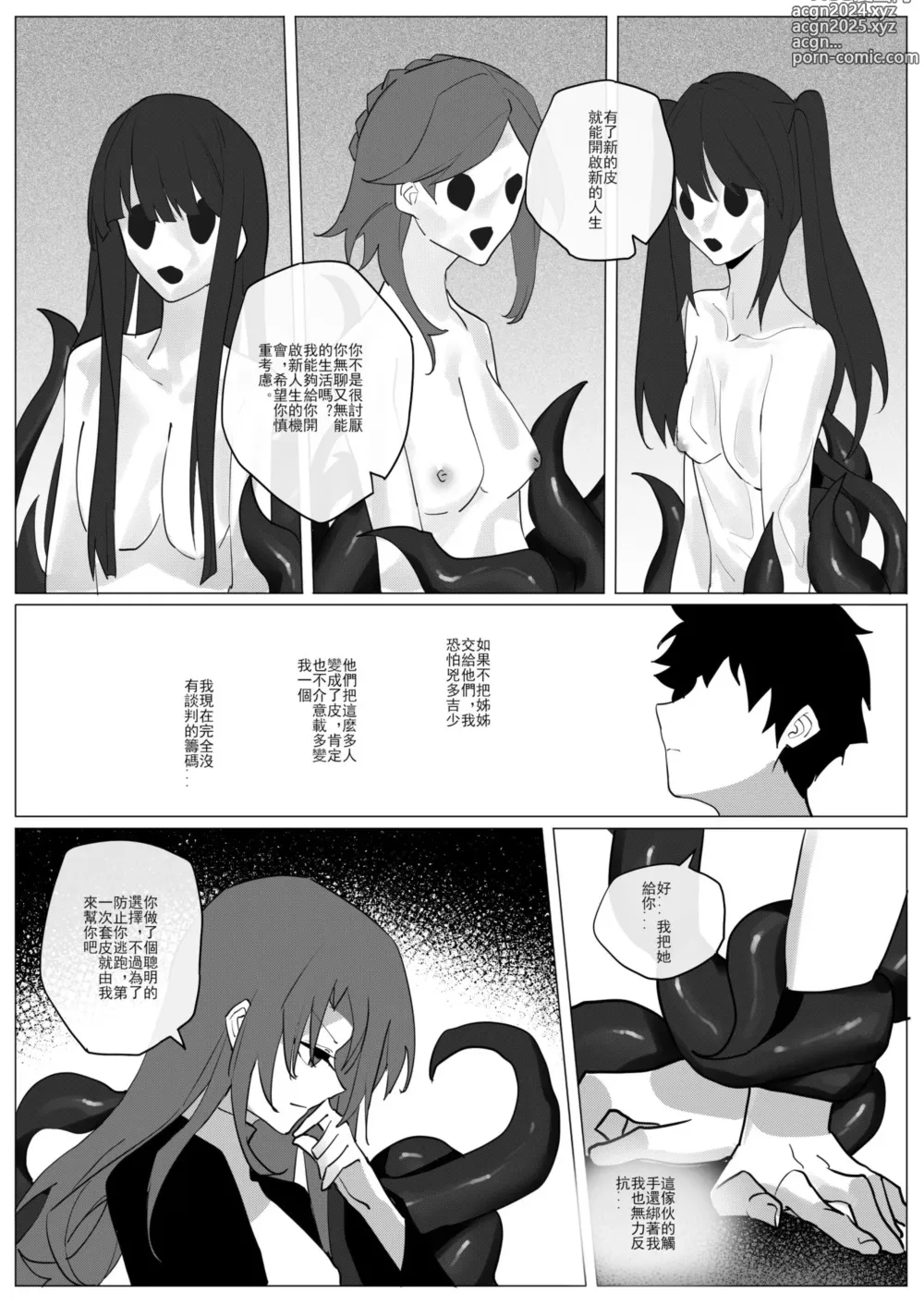 Page 17 of manga SHADOW校園編（后篇）