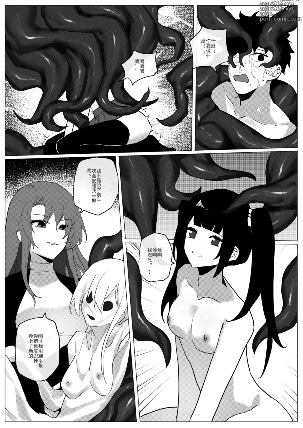 Page 18 of manga SHADOW校園編（后篇）