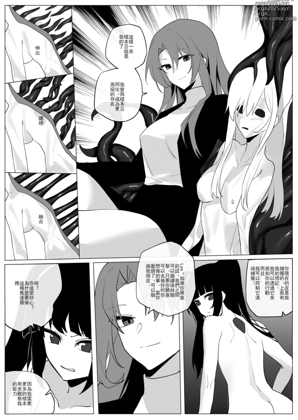 Page 19 of manga SHADOW校園編（后篇）