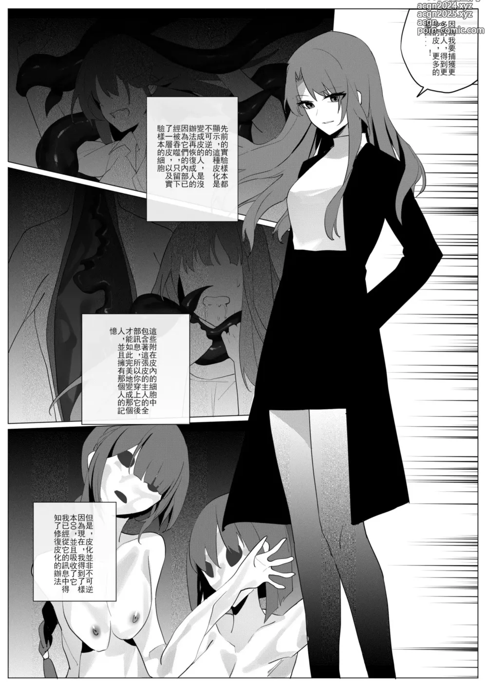 Page 20 of manga SHADOW校園編（后篇）