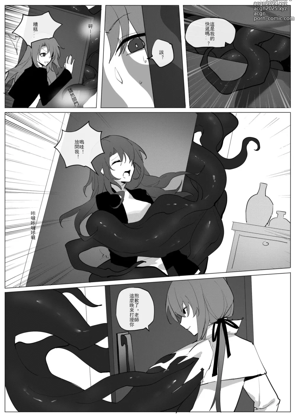 Page 3 of manga SHADOW校園編（后篇）