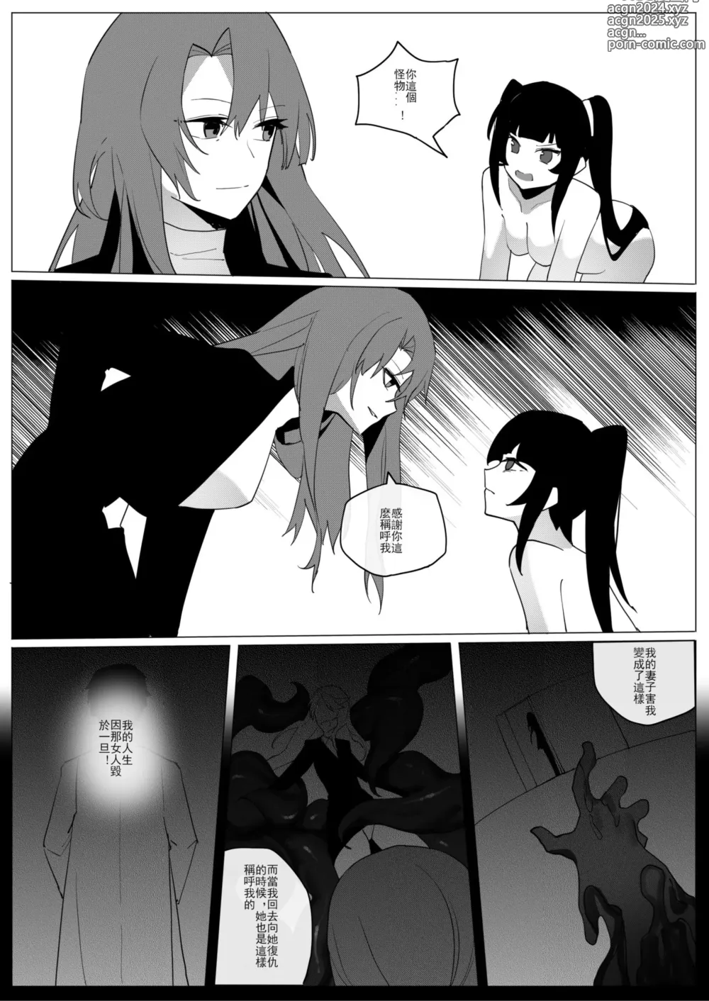 Page 21 of manga SHADOW校園編（后篇）