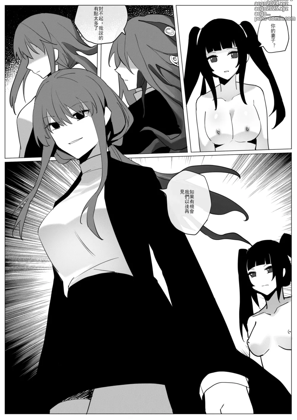 Page 22 of manga SHADOW校園編（后篇）