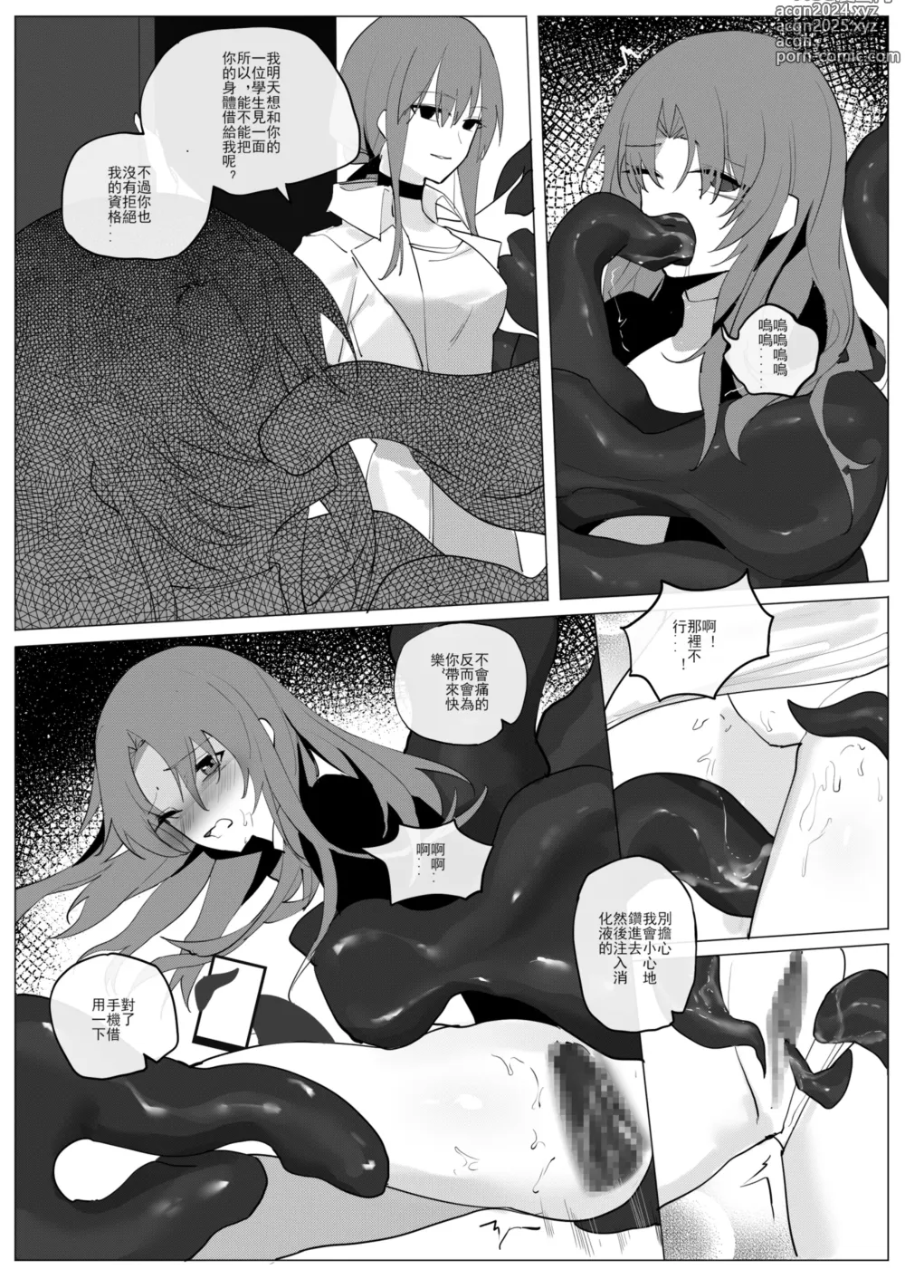 Page 4 of manga SHADOW校園編（后篇）