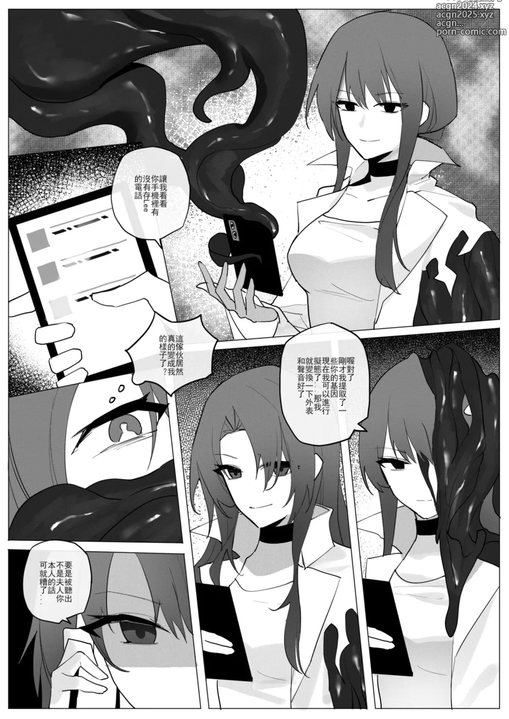 Page 5 of manga SHADOW校園編（后篇）